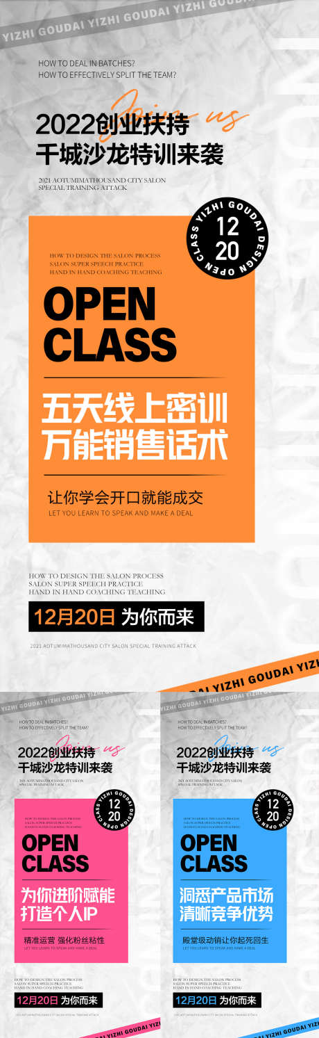 微商医美地产招商造势培训预热活动海报_源文件下载_PSD格式_1080X2337像素-大气,会议,培训,创业,促销,活动,造势,直播,预热,招商,医美,微商-作品编号:2022081716532201-源文件库-ywjfx.cn