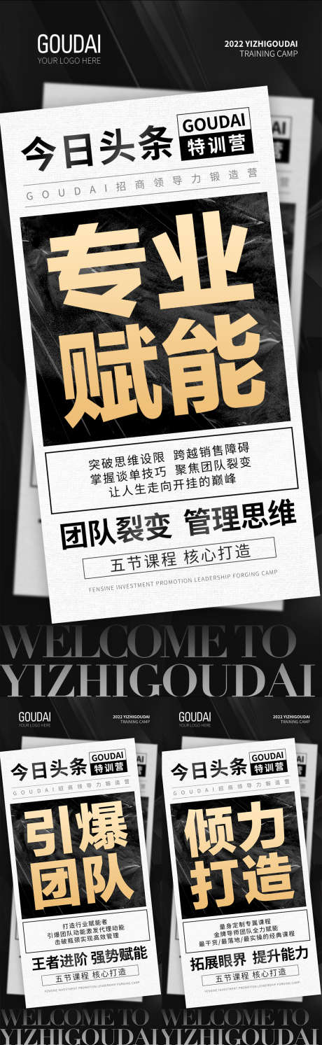 微商医美地产招商造势培训预热活动海报_源文件下载_PSD格式_1080X2337像素-大气,会议,培训,创业,促销,活动,造势,直播,预热,招商,医美,微商-作品编号:2022081716539316-源文件库-ywjfx.cn