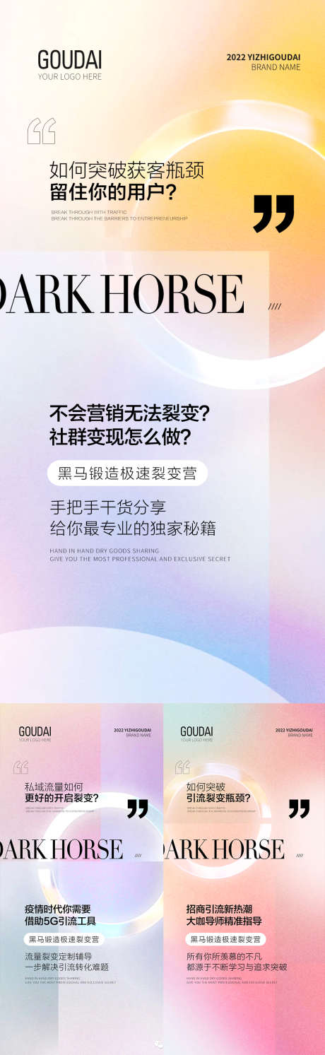 微商医美地产招商造势培训预热活动海报_源文件下载_PSD格式_1080X2337像素-大气,会议,培训,创业,促销,活动,造势,直播,预热,招商,医美,微商-作品编号:2022081716535188-源文件库-ywjfx.cn