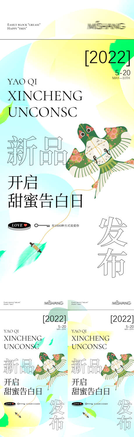 新品发布海报_源文件下载_PSD格式_1080X2338像素-招商,造势,微商,医美,整形,地产,引流,会议,直播,课程,风筝-作品编号:2022081416137735-源文件库-ywjfx.cn