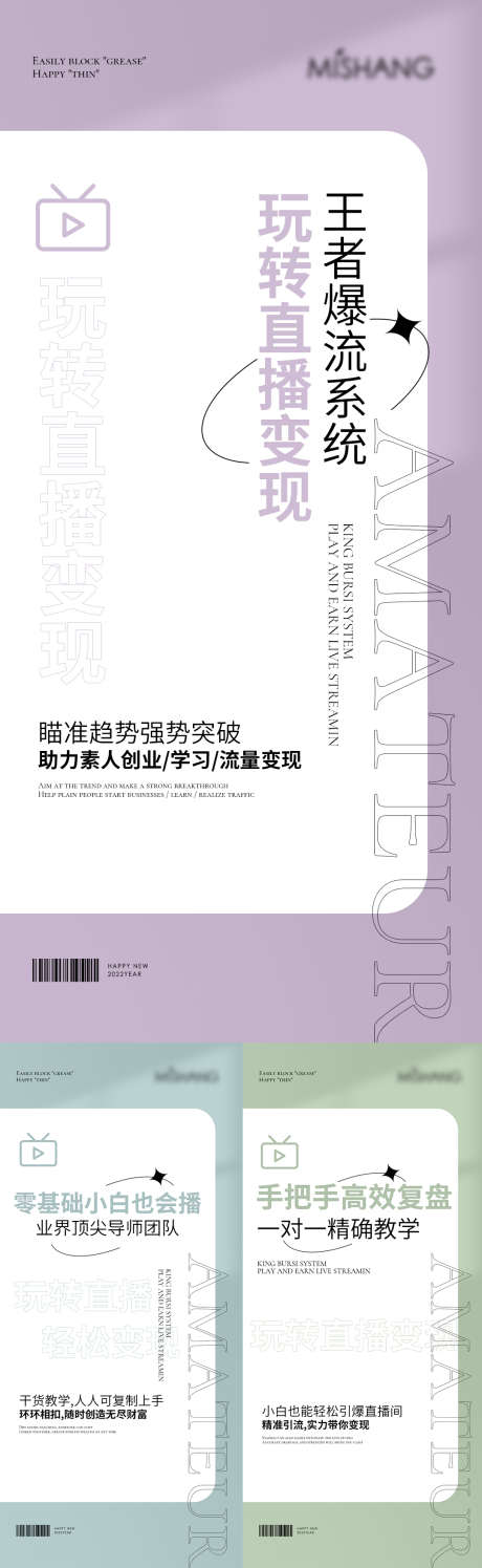 玩转直播变现_源文件下载_PSD格式_1080X2338像素-招商,造势,美妆,酸性,引流,微商,医美,活动,直播,整形-作品编号:2022082112271385-源文件库-ywjfx.cn