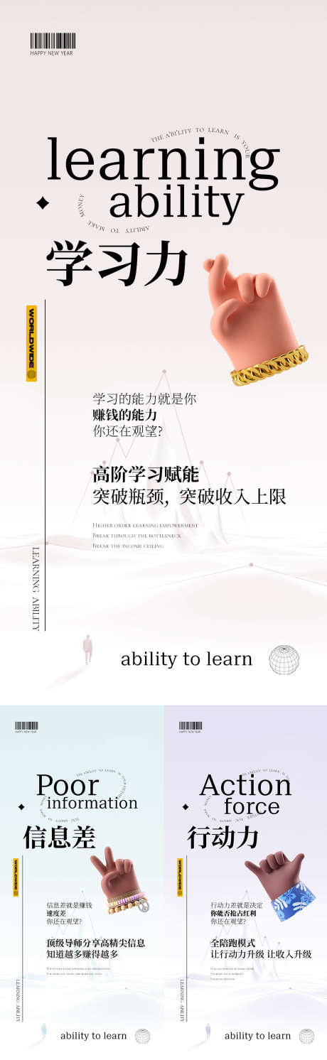 高阶学习赋能招商海报_源文件下载_PSD格式_1080X2338像素-招商,造势,引流,美妆,为啥,医美,会议,课程,直播,轻奢-作品编号:2022082112274245-源文件库-ywjfx.cn