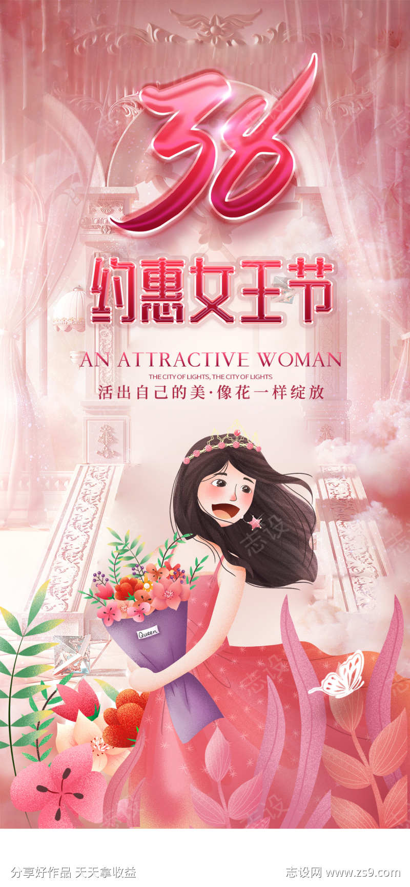 医美女王节