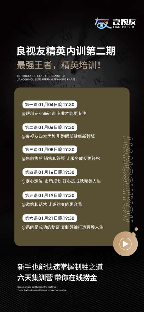 微商精英内训课程_源文件下载_PSD格式_1080X2338像素-安排,行程,课程,医美,微商-作品编号:2022082514197191-源文件库-ywjfx.cn