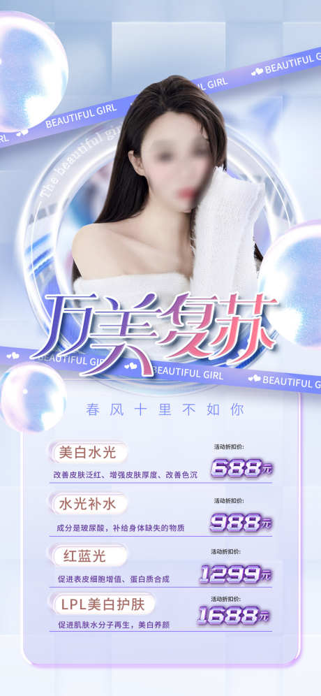 医美促销海报_源文件下载_PSD格式_1125X2436像素-美白护肤,红蓝光,水光针,水光,补水,美白,促销,整形,医美-作品编号:2022082623456553-源文件库-ywjfx.cn