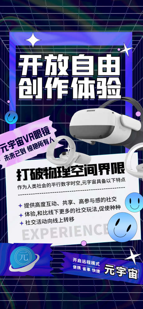 招商海报_源文件下载_PSD格式_1080X2338像素-VR眼镜,元宇宙,活动,课程,直播,会议,整形,招商,引流,造势,医美,微商-作品编号:2022082716199541-志设-zs9.com