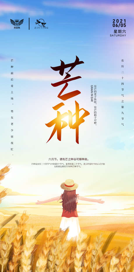 芒种_源文件下载_1080X2338像素-电商,节气,节日,地产,医美,微商-作品编号:2022083117151392-源文件库-ywjfx.cn