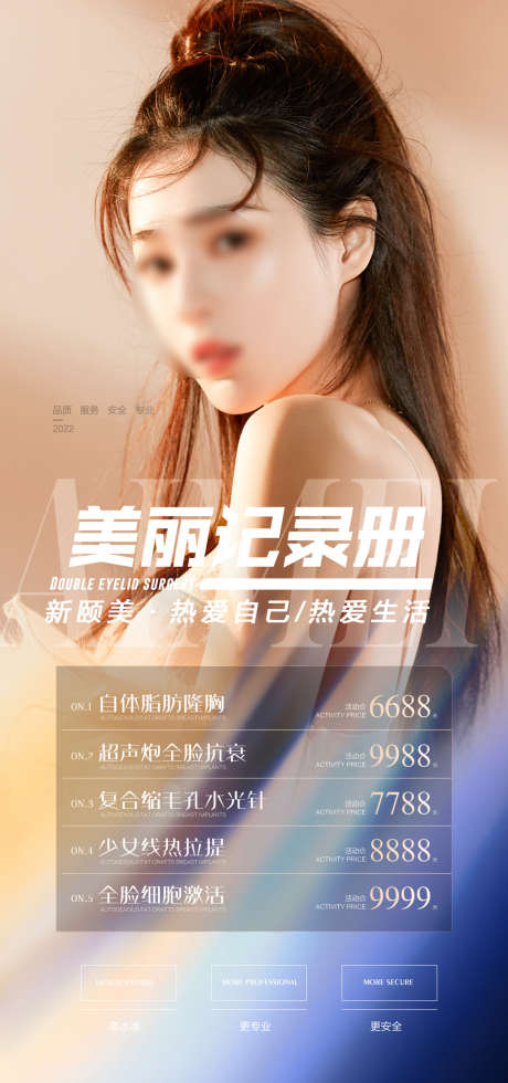 医美活动促销海报_源文件下载_PSD格式_1080X2300像素-项目,人物,活动,专场,美容,整形,系列,医美,海报-作品编号:2022090910396897-志设-zs9.com