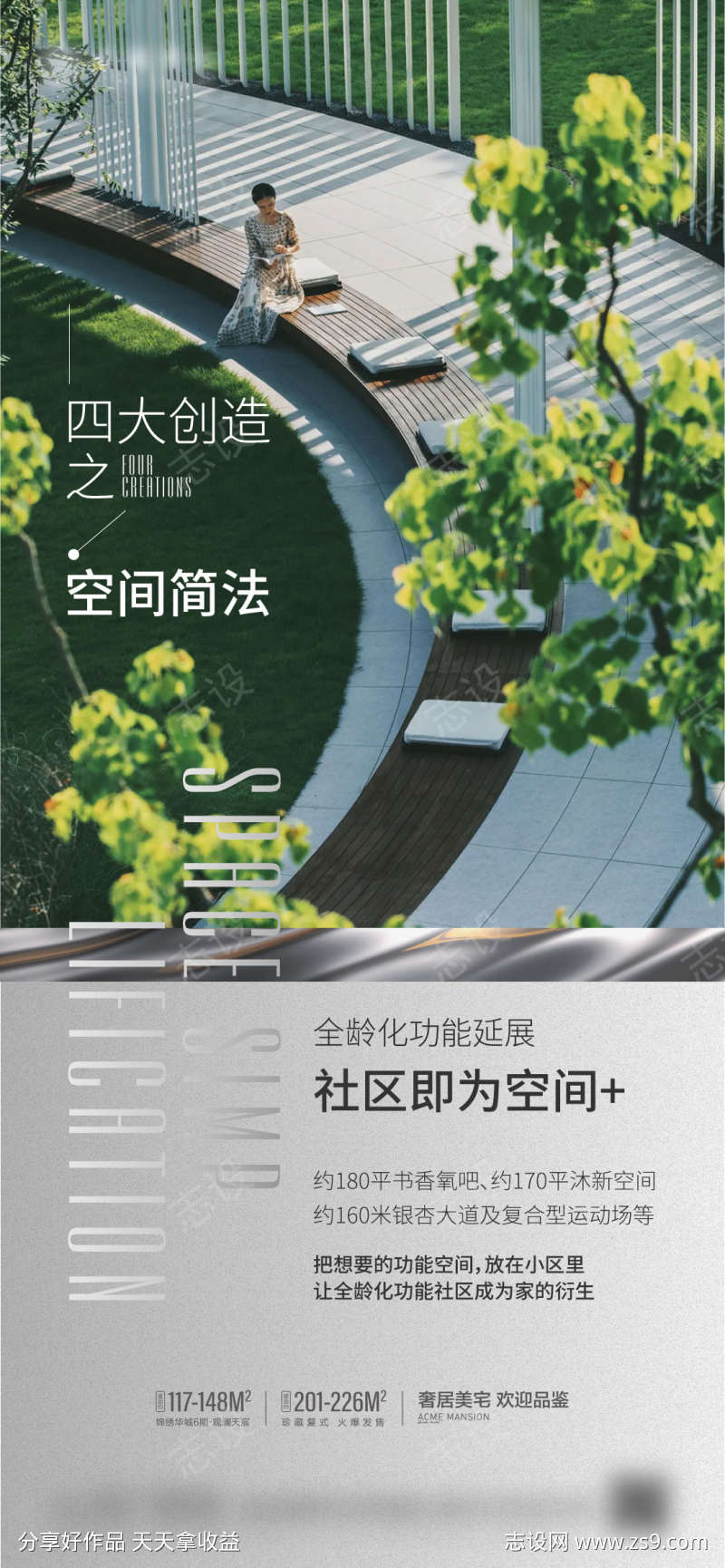 价值点系列园林园区全龄社区