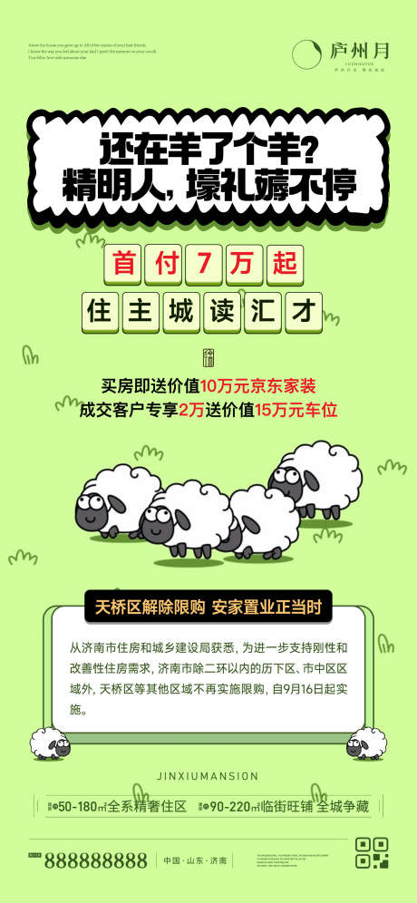 羊了个羊热点单图_源文件下载_AI格式_1563X3383像素-热点单图,羊了个羊-作品编号:2022091718233443-志设-zs9.com