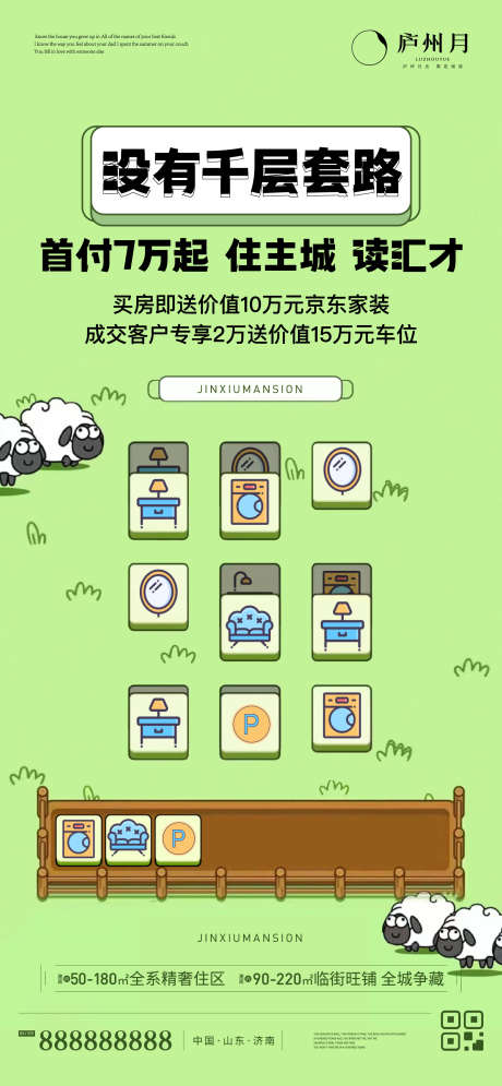 羊了个羊热点单图_源文件下载_AI格式_1564X3383像素-热点单图,羊了个羊-作品编号:2022091718272146-志设-zs9.com