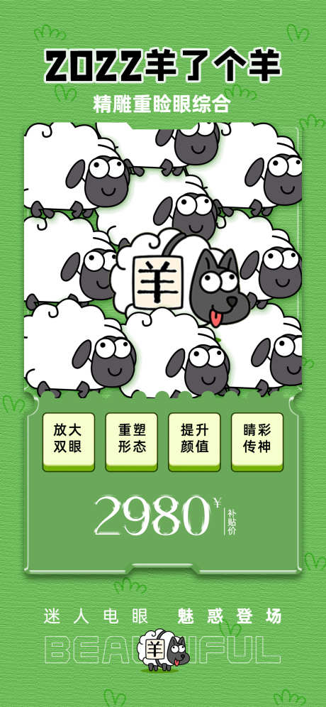 羊了个羊_源文件下载_PSD格式_1125X2436像素-星巴克,会员,每日一关,热点,通关,游戏,羊,羊了个羊-作品编号:2022091810084317-志设-zs9.com
