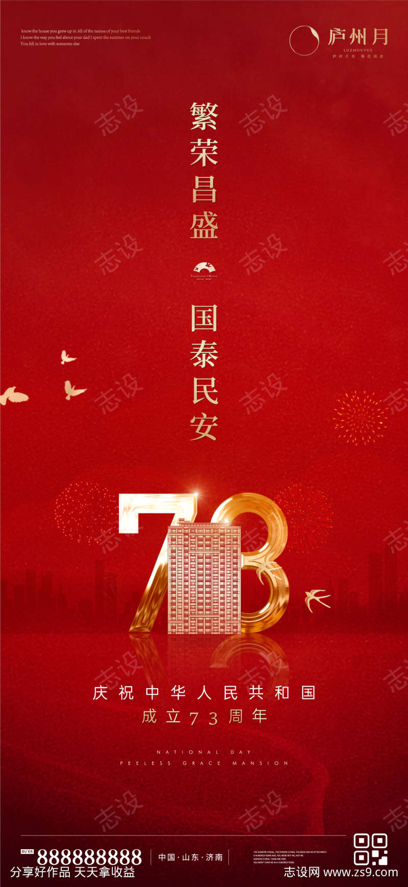 国庆节红金质感海报