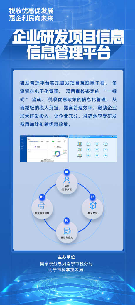 企业研发项目信息管理平台_源文件下载_PSD格式_2267X2436像素-企业,税收,管理,平台,科技-作品编号:2022092201374134-源文件库-ywjfx.cn