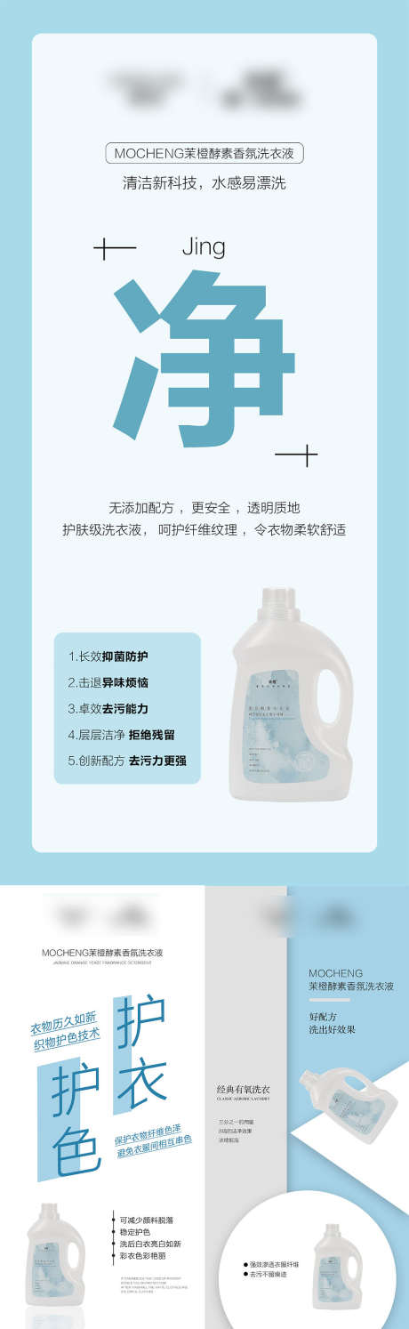 微商护肤洗衣液除螨抑菌造势系列海报_源文件下载_PSD格式_1080X2338像素-微商,抖音,招商,财富,预热,造势,系列,海报-作品编号:2022092517052552-源文件库-ywjfx.cn