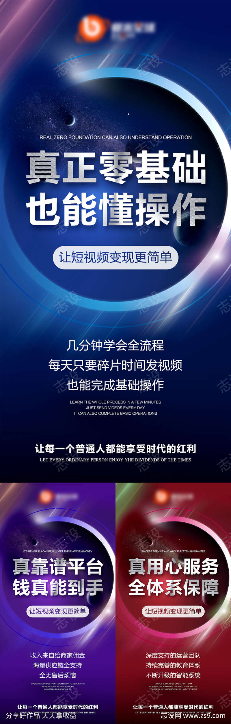 微商抖音造势预热招商大字报系列海报