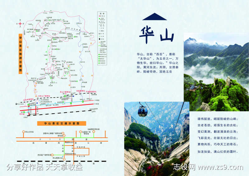 画册旅游华山地图