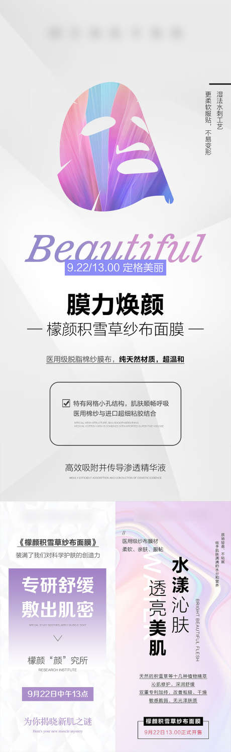 微商护肤医美造势预热招商系列海报_源文件下载_PSD格式_1080X2338像素-医美,护肤,微商-作品编号:2022100909456127-源文件库-ywjfx.cn