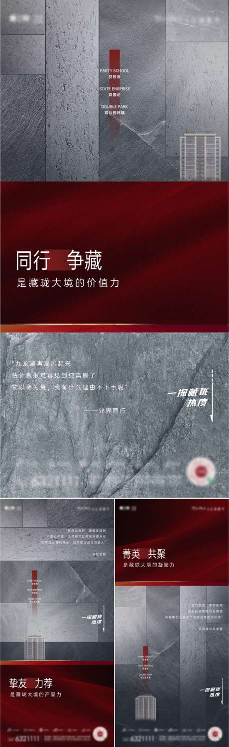 地产洋房价值点海报_源文件下载_1170X3802像素-大理石,简约,红金,海报,价值点,洋房,地产,系列-作品编号:2022101013345385-志设-zs9.com