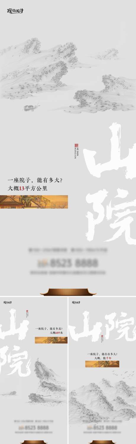 新中式地产系列海报_源文件下载_PSD格式_2338X7600像素-国风,卖点,价值点,屋脊,山脉,中式,地产,新中式-作品编号:2022101011323698-源文件库-ywjfx.cn