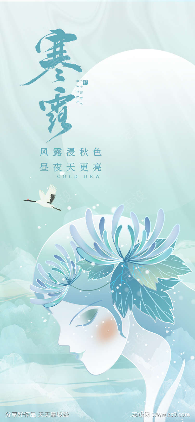 寒露节气海报