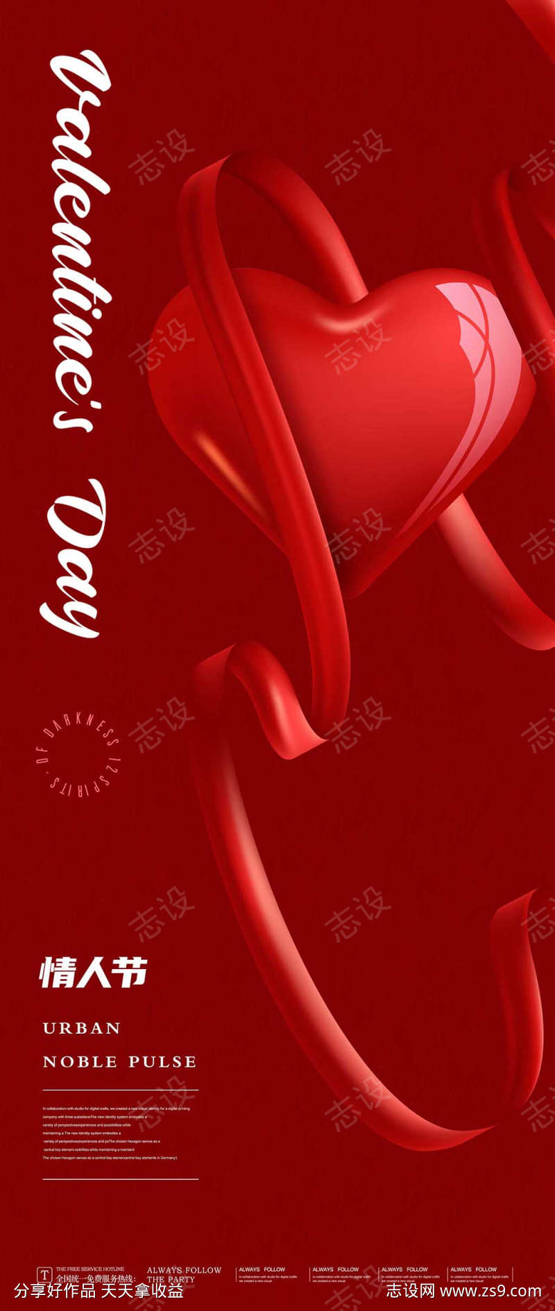 红色爱心情人节海报