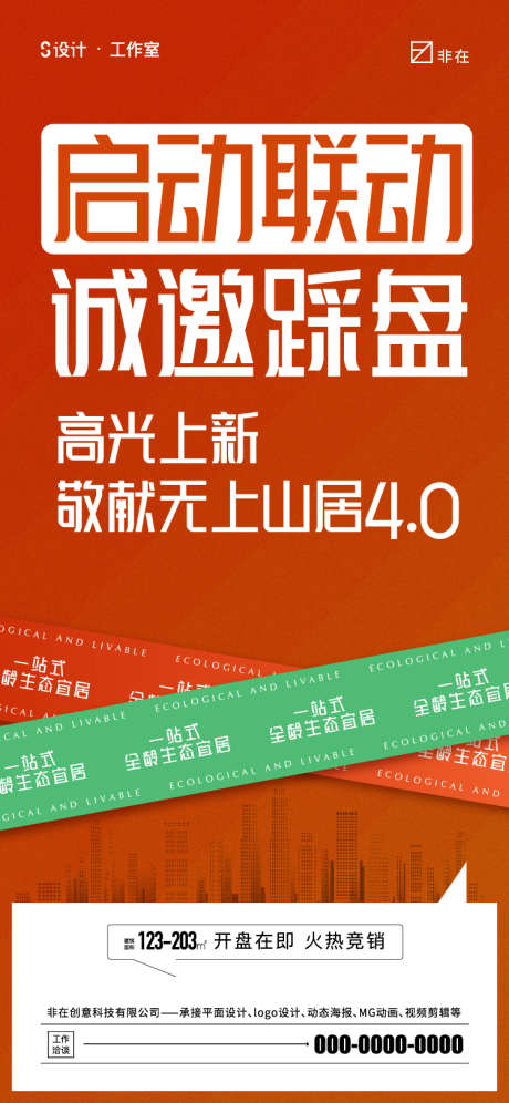 地产联动_源文件下载_AI格式_750X1624像素-联动,地产,中介,踩盘-作品编号:2022101211277021-源文件库-ywjfx.cn