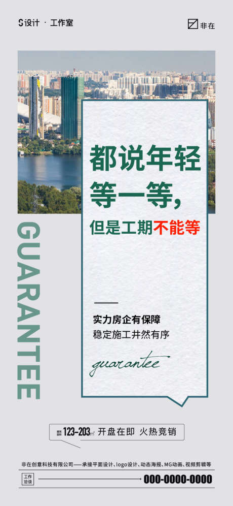 地产工期价值点海报_源文件下载_AI格式_750X1624像素-工期,简约,大字报,价值点,地产-作品编号:2022101610243099-源文件库-ywjfx.cn