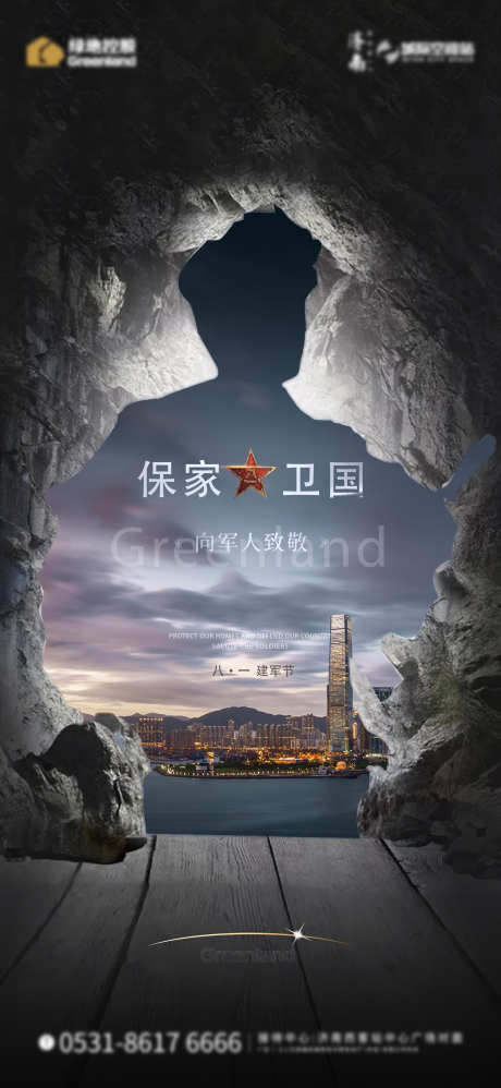 建军节海报_源文件下载_2250X4880像素-节日海报,创意,保家卫国,军人,海报设计,八一,建军节,节日-作品编号:2022101710109536-源文件库-ywjfx.cn