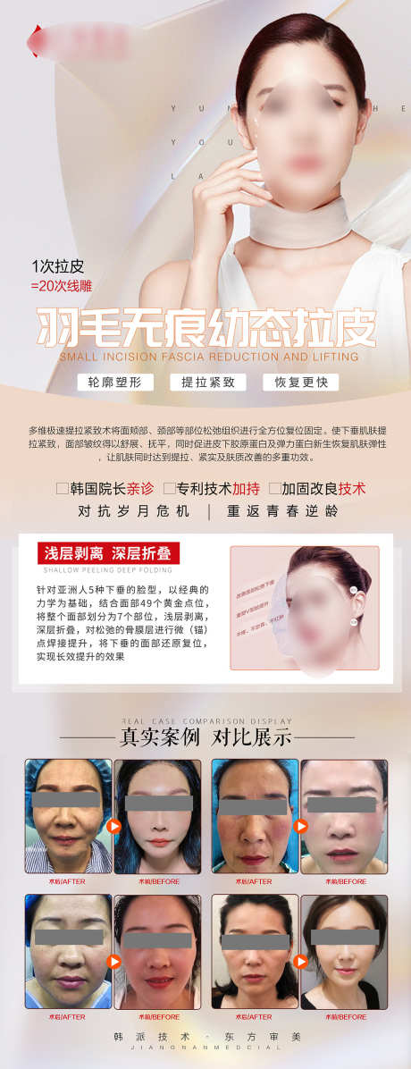 医美高端拉皮海报长图_源文件下载_PSD格式_2250X25442像素-线雕,拉皮,对比案例,鼻综合,眼综合,双眼皮,隆鼻,春季,大气,医美海报,医美活动,医美长图,整形海报,海报,吸脂,溶脂,高端,医美-作品编号:2022102111422419-志设-zs9.com