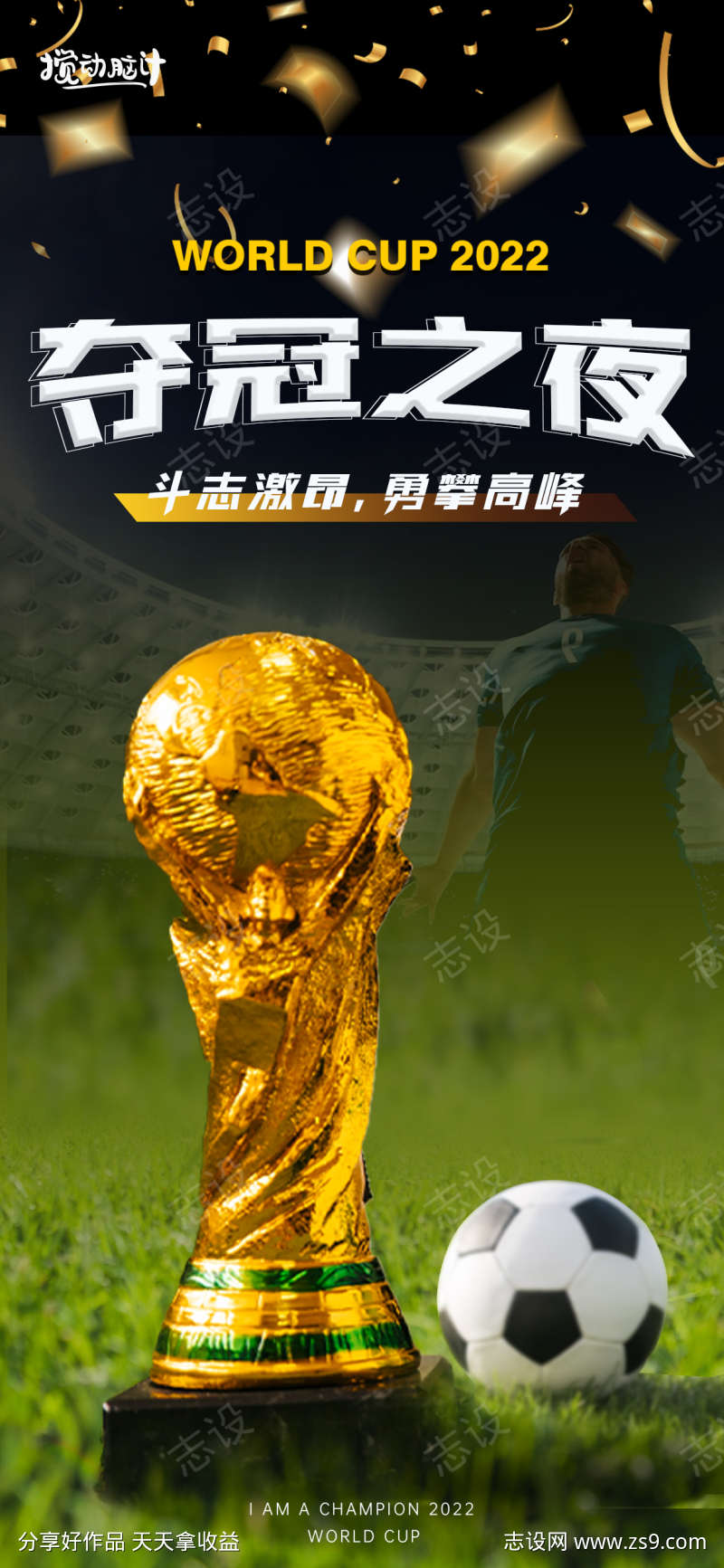 2022卡塔尔世界杯冠军海报