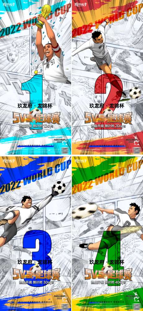 2022卡塔尔世界杯插画倒计时系列海报_源文件下载_PSD格式_1409X3055像素-足球赛,比赛,踢球,数字,倒计时,漫画,插画,世界杯,足球,卡塔尔,2022-作品编号:2022103015396321-源文件库-ywjfx.cn