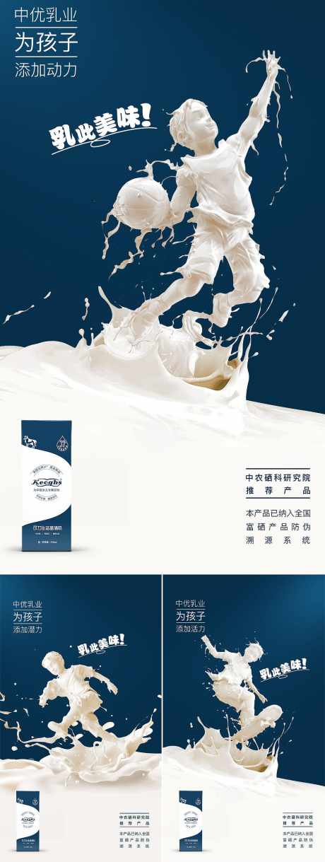 微商招商牛奶系列创意海报_源文件下载_PSD格式_1000X2651像素-牛奶,招商,微商,液体,运动,滑板-作品编号:2022103021018115-源文件库-ywjfx.cn