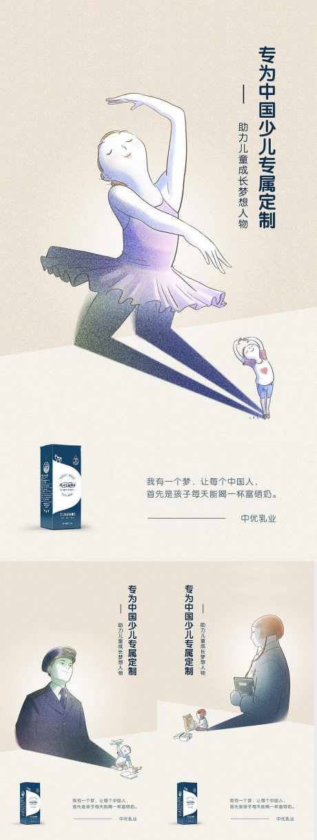 微商招商牛奶系列创意海报_源文件下载_PSD格式_1000X2651像素-创意,牛奶,儿童,招商,微商-作品编号:2022103021187940-志设-zs9.com