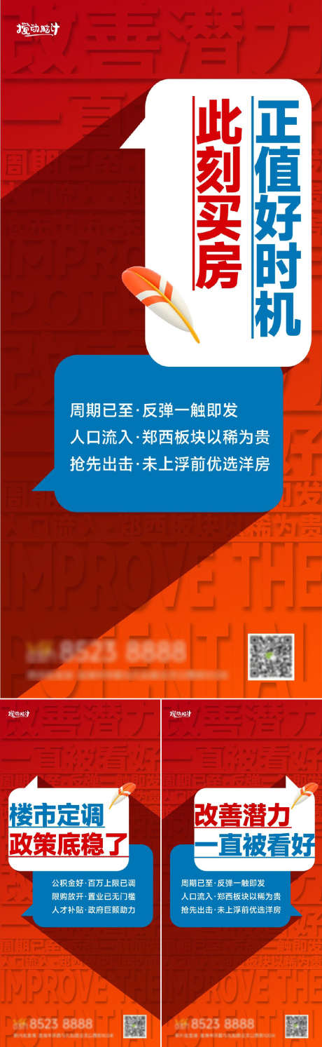 地产利好政策大字报海报_源文件下载_CDR格式_1024X3323像素-系列,创意,热销,大字报,政策,地产,利好-作品编号:2022093014191912-源文件库-ywjfx.cn