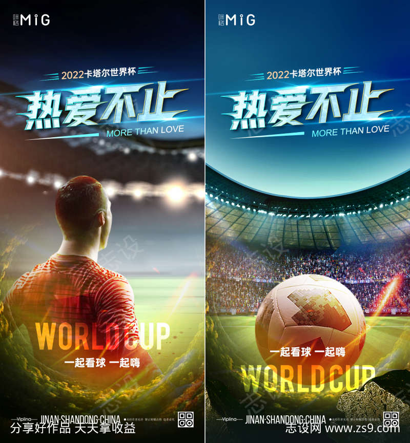 世界杯创意海报