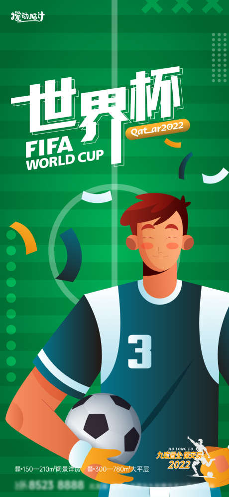 2022世界杯足球海报_源文件下载_AI格式_1169X2533像素-胜利,FIFA,球员,2022世界杯,卡塔尔世界杯,世界杯,球场,插画,足球-作品编号:2022111222124112-志设-zs9.com