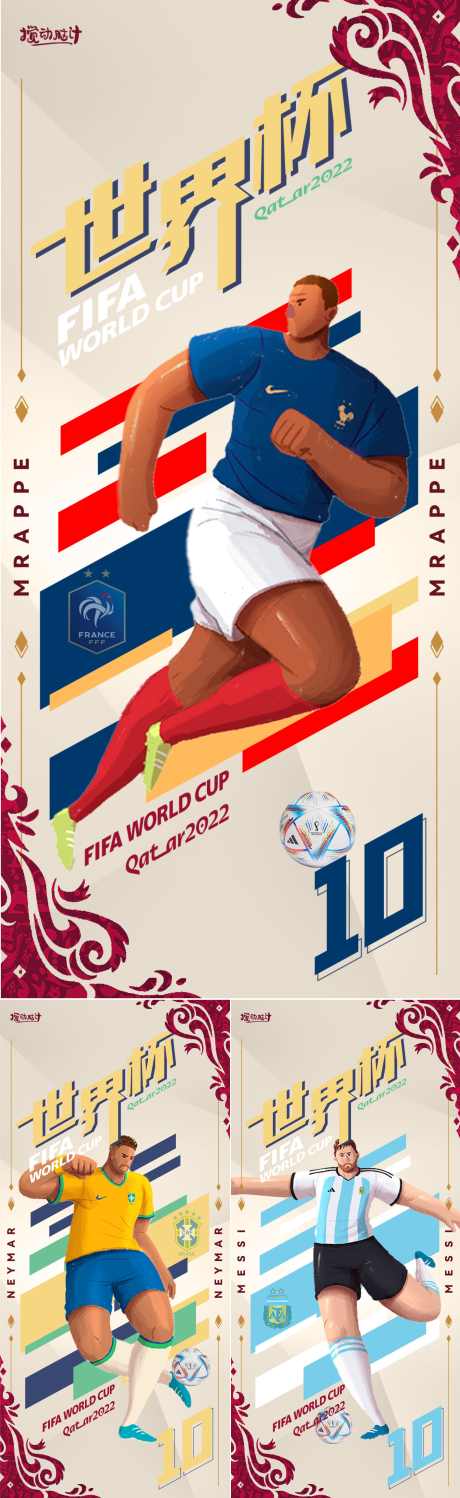 2022卡塔尔世界杯球星海报_源文件下载_PSD格式_2334X7602像素-法国,阿根廷,巴西,内马尔,姆巴佩,梅西,踢球,2022卡塔尔,足球,球星,海报-作品编号:2022111413472530-源文件库-ywjfx.cn