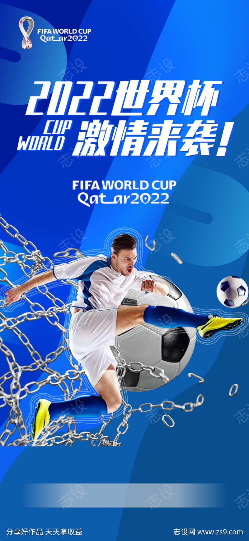 2022世界杯背景板运动插画足球