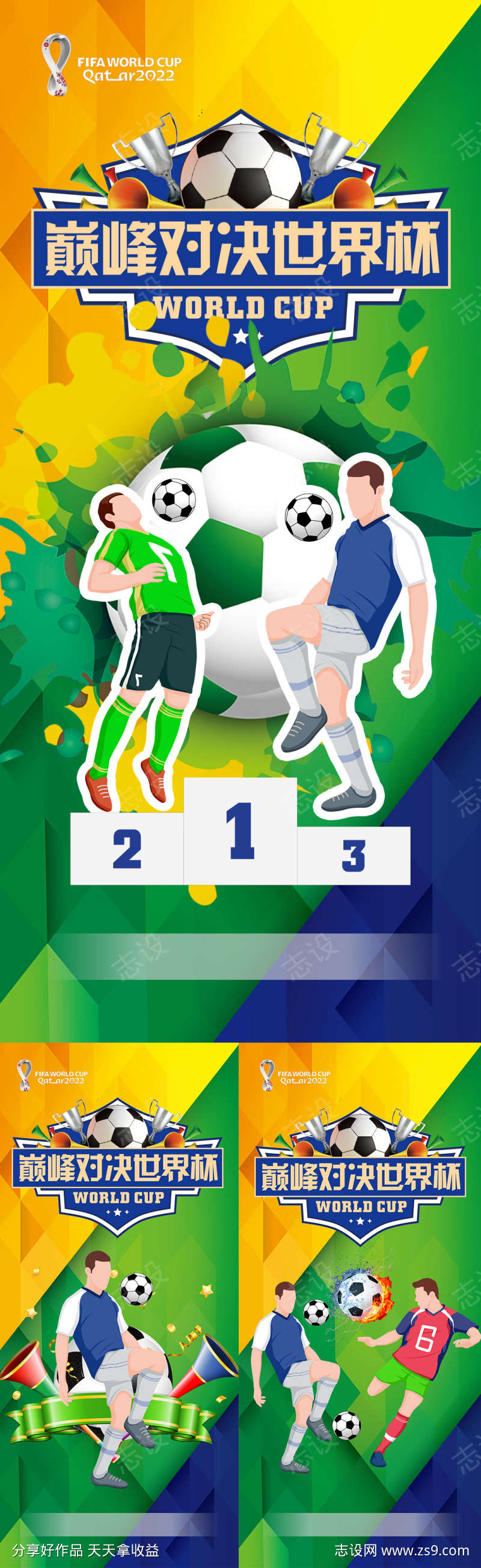 2022世界杯足球插画海报