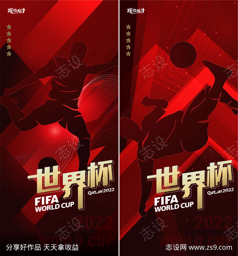2022卡塔尔世界杯足球海报