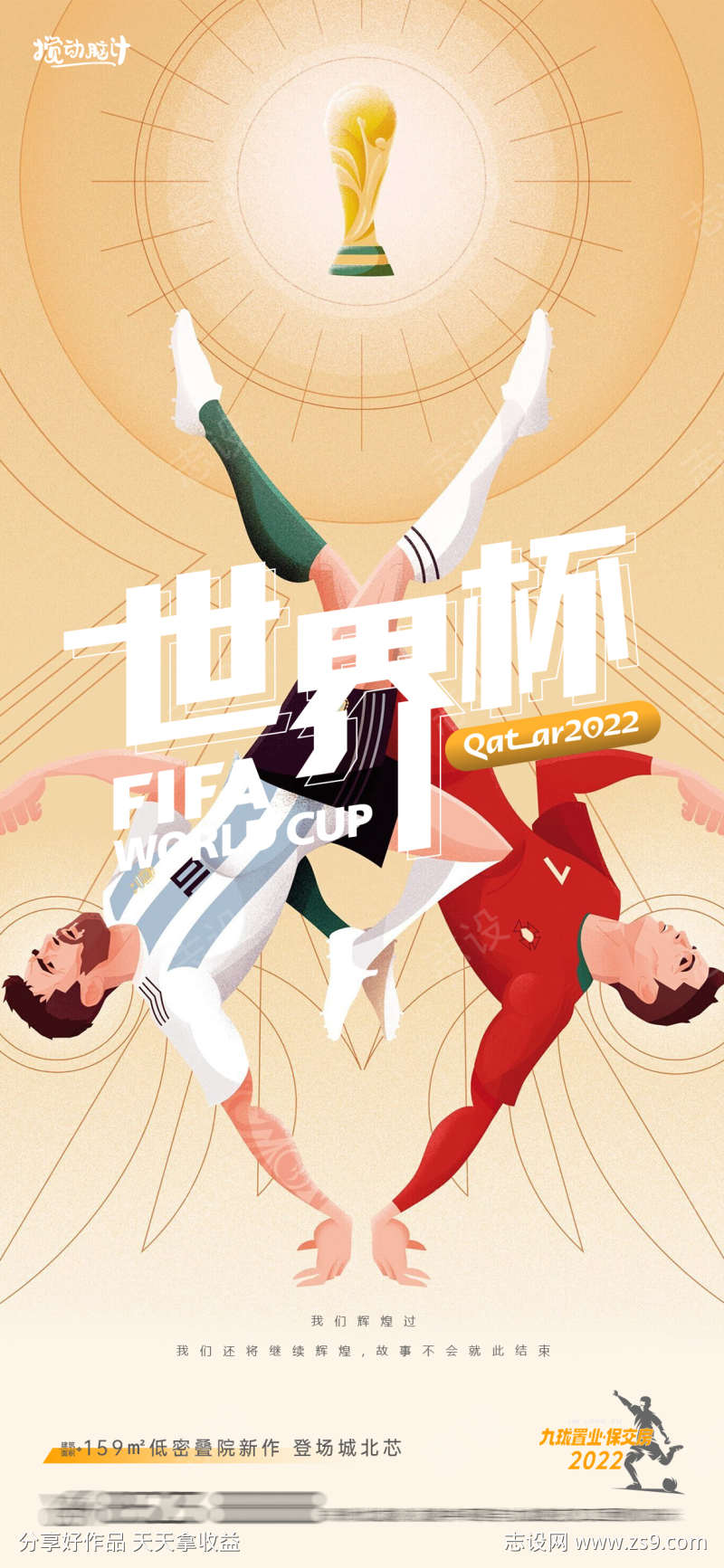 世界杯争夺冠军海报