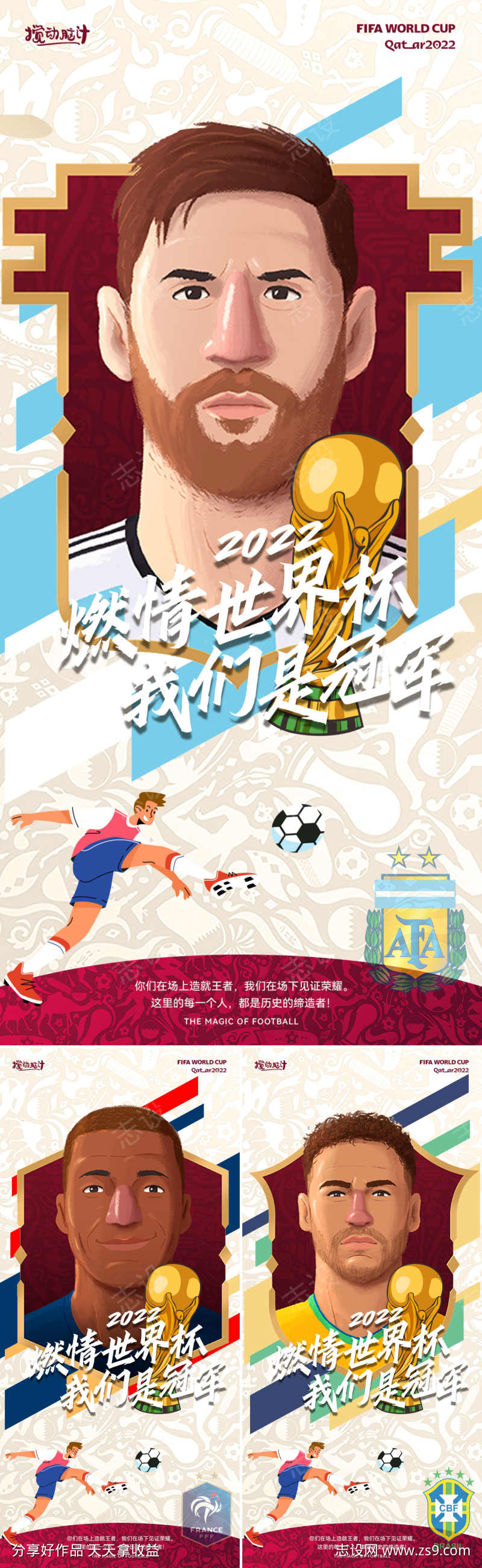 2022世界杯球员海报