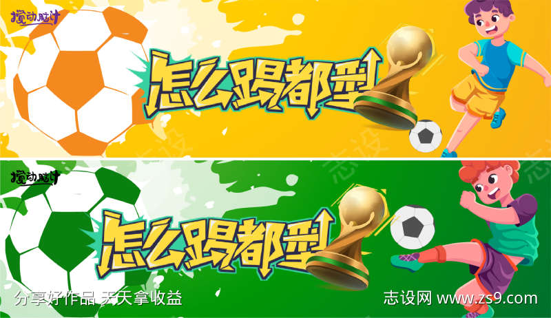电商世界杯banner