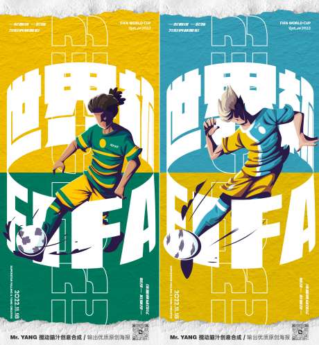 2022卡塔尔世界杯足球海报_源文件下载_PSD格式_3279X3547像素-大字报,海报,FIFA,手绘,球员,射门,足球,2022世界杯-作品编号:2022111816244512-源文件库-ywjfx.cn