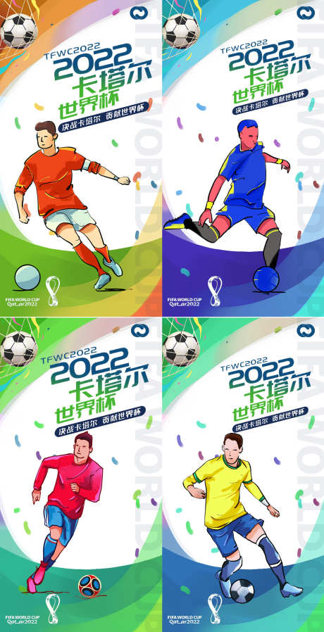 2022卡塔尔世界杯足球赛竞技海报_源文件下载_PSD格式_3013X5885像素-足球,欧冠,足球杯,海报,竞技,足球赛,世界杯,卡塔尔,2022-作品编号:2022111810496675-源文件库-ywjfx.cn