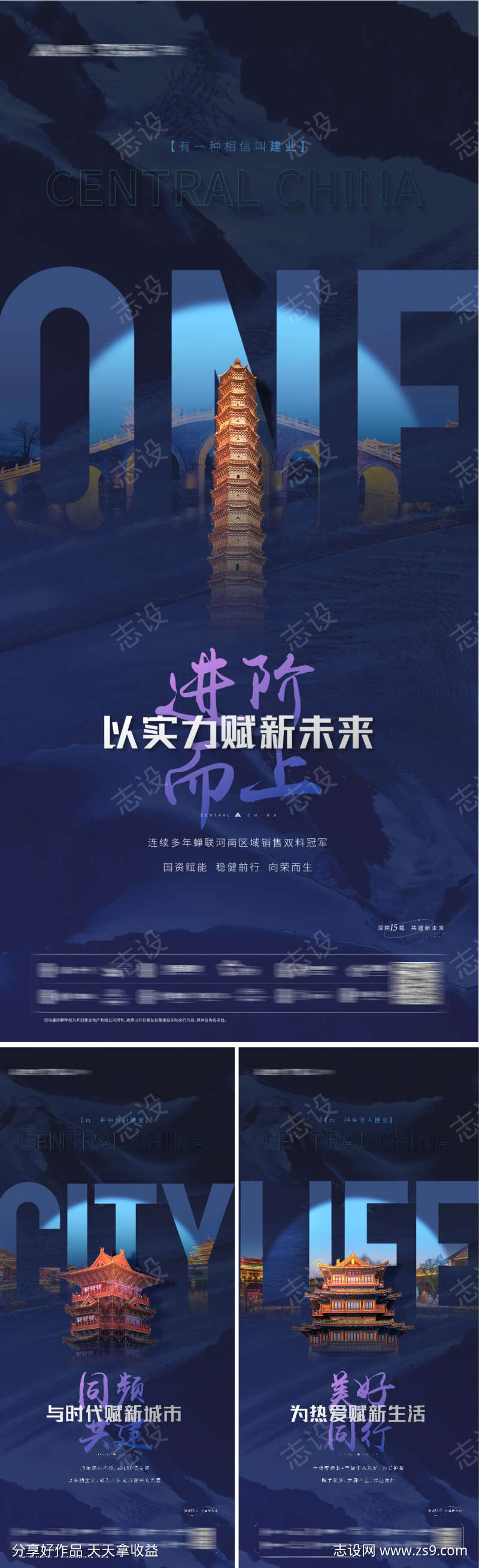 中式地产价值点开封系列海报