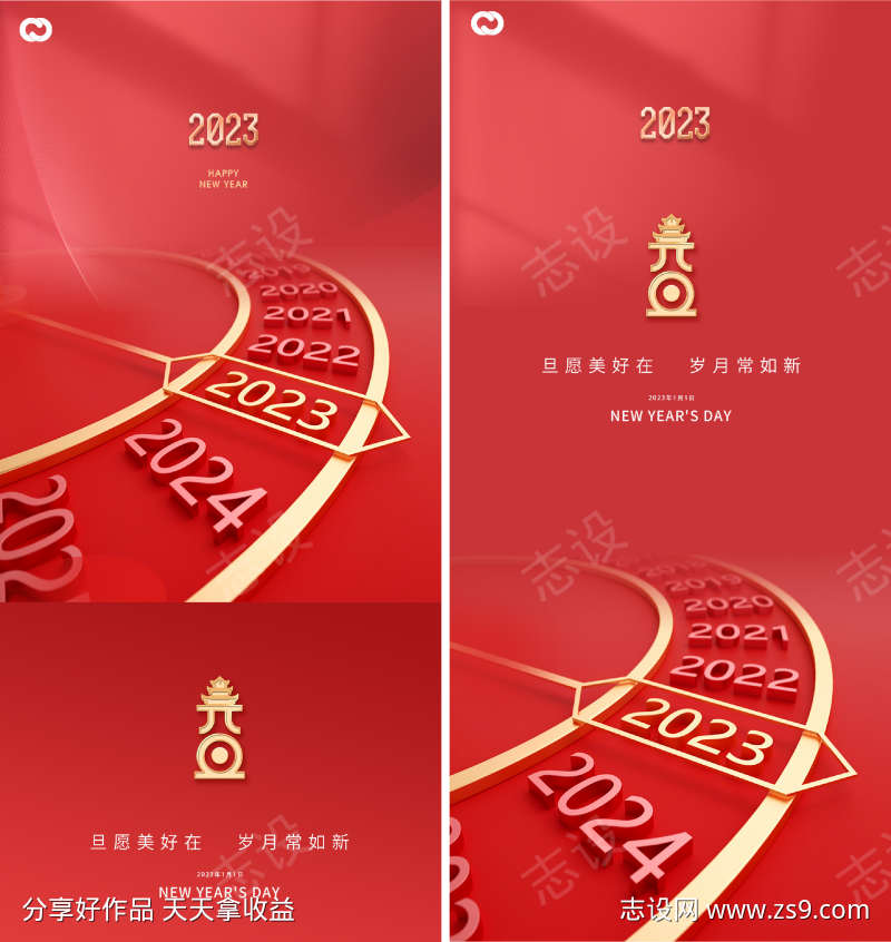 2023元旦兔年春节时间海报