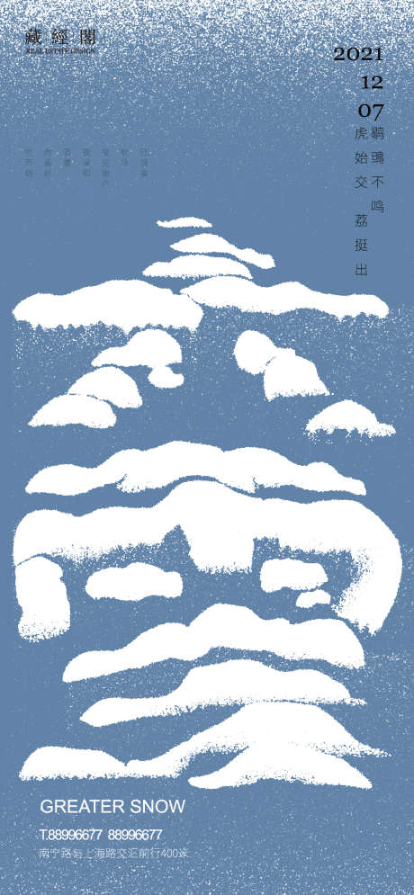 大雪海报_源文件下载_AI格式_1126X2436像素-字体设计,山,廿四节气,节气海报,下雪,意境,抽象,滑雪,大雪-作品编号:2022111915585975-志设-zs9.com