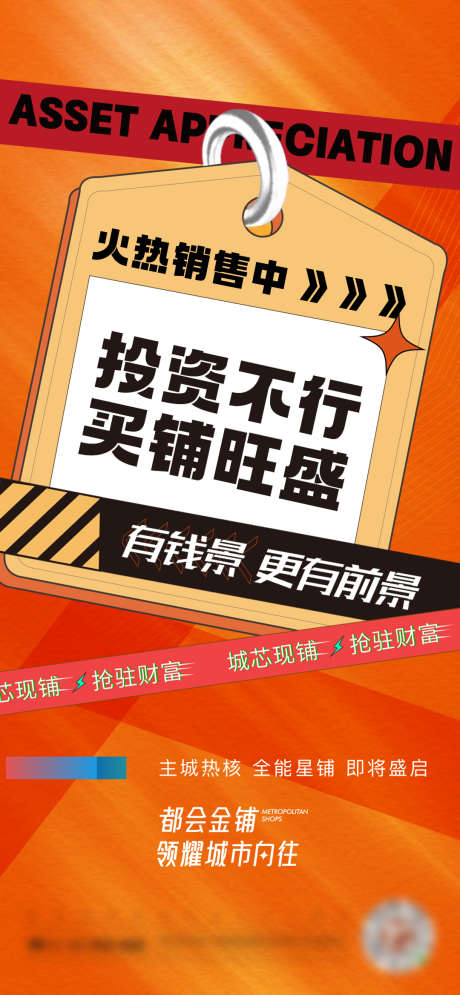 地产大字报商业投资版式_源文件下载_1080X342127像素-版式,投资,商业,大字报,地产-作品编号:2022112020336215-源文件库-ywjfx.cn